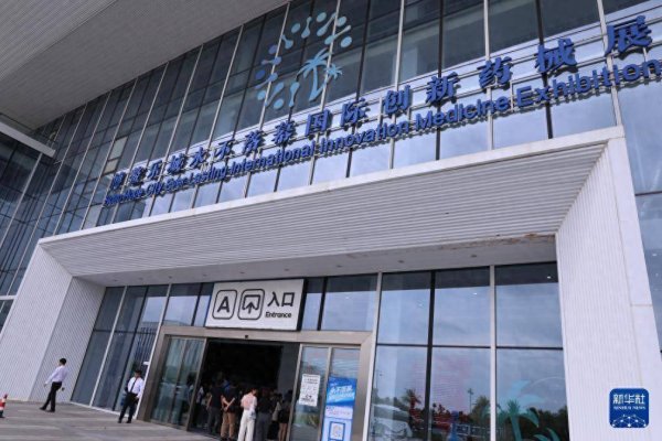 恒信策略 活力中国调研行丨探访海南博鳌“永不落幕”国际创新药械展